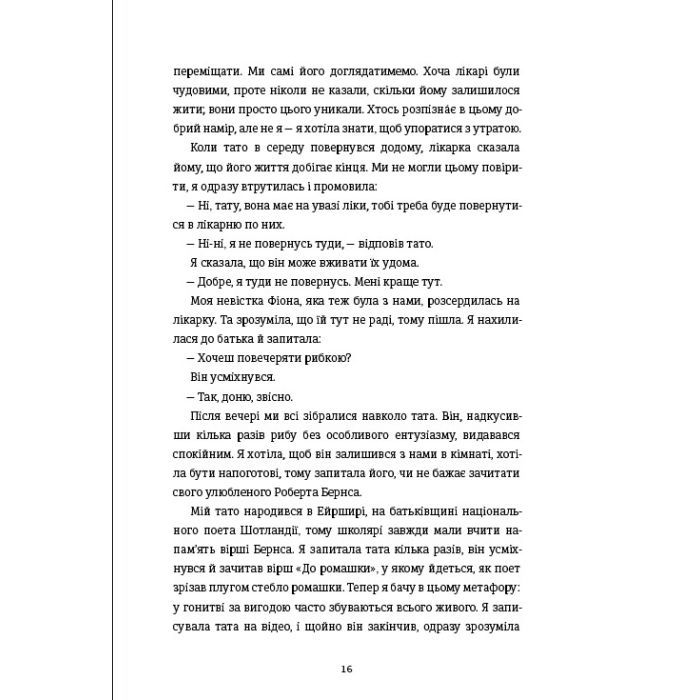 Книга Непереможена. Моя битва за викриття королеви криптомафії - Дженніфер Макадам, Дуглас Томпсон #книголав (9786178439088) изображение 7
