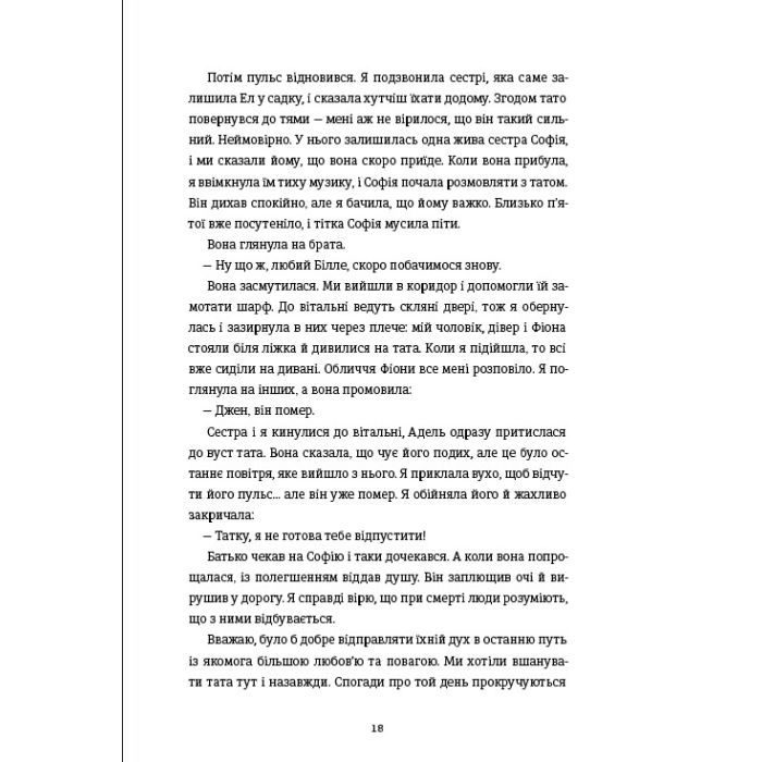 Книга Непереможена. Моя битва за викриття королеви криптомафії - Дженніфер Макадам, Дуглас Томпсон #книголав (9786178439088) изображение 9