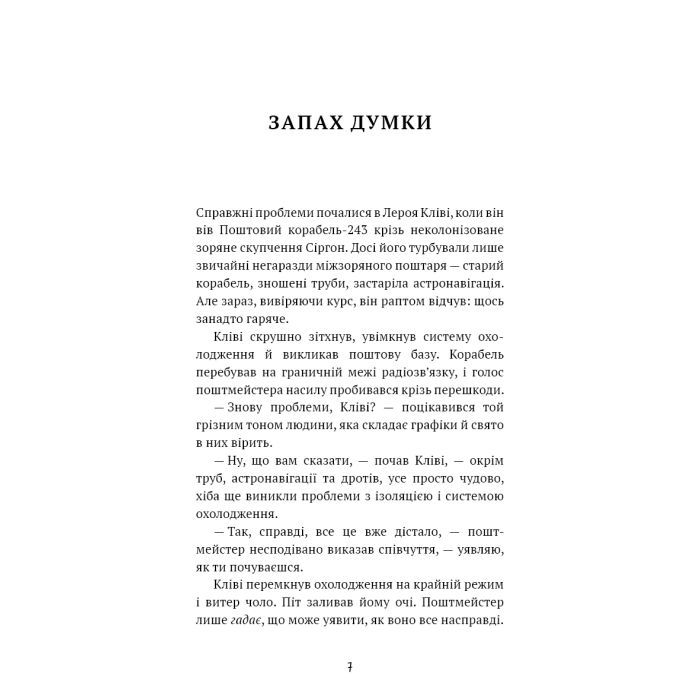 Книга Запах думки: вибрані оповідання - Роберт Шеклі BookChef (9786175483114) зображення 5