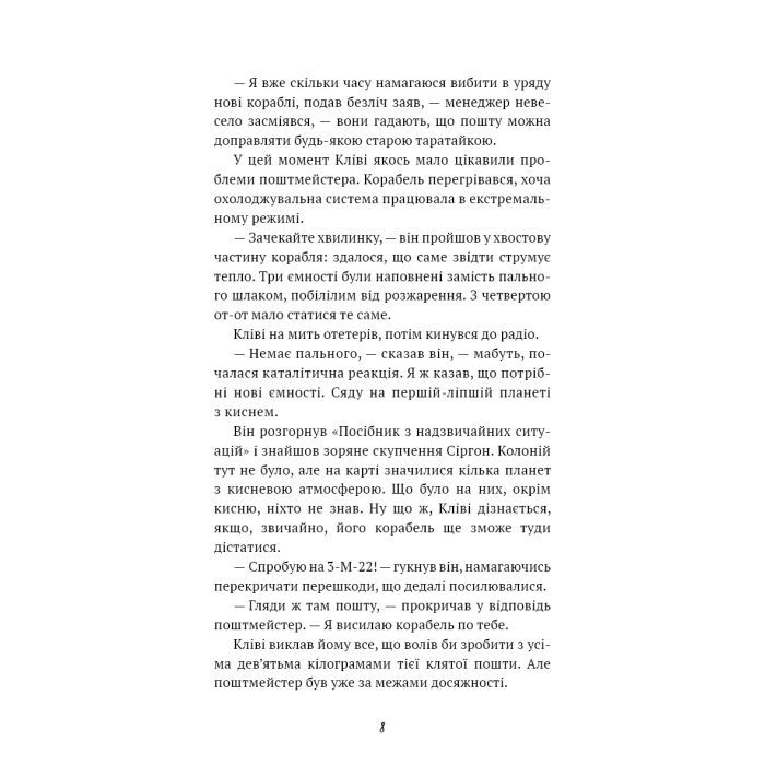 Книга Запах думки: вибрані оповідання - Роберт Шеклі BookChef (9786175483114) зображення 6
