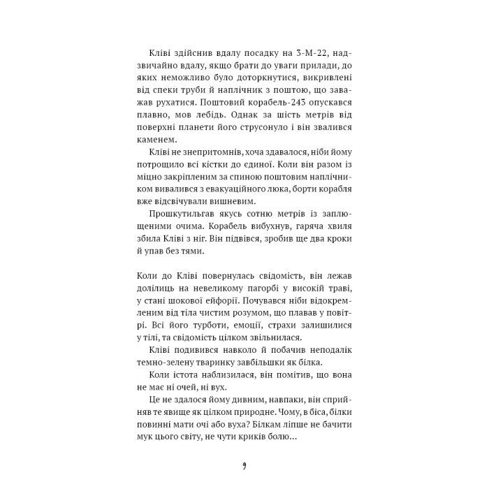 Книга Запах думки: вибрані оповідання - Роберт Шеклі BookChef (9786175483114) зображення 7