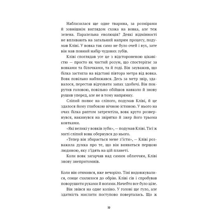 Книга Запах думки: вибрані оповідання - Роберт Шеклі BookChef (9786175483114) зображення 8