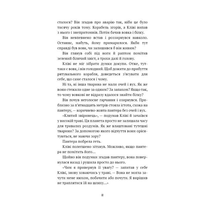 Книга Запах думки: вибрані оповідання - Роберт Шеклі BookChef (9786175483114) зображення 9