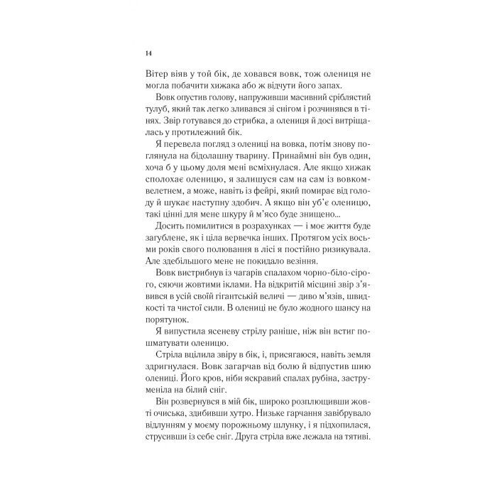 Книга Двір шипів і троянд - Сара Дж. Маас Vivat (9786171707542) зображення 10