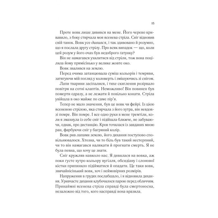 Книга Двір шипів і троянд - Сара Дж. Маас Vivat (9786171707542) зображення 11