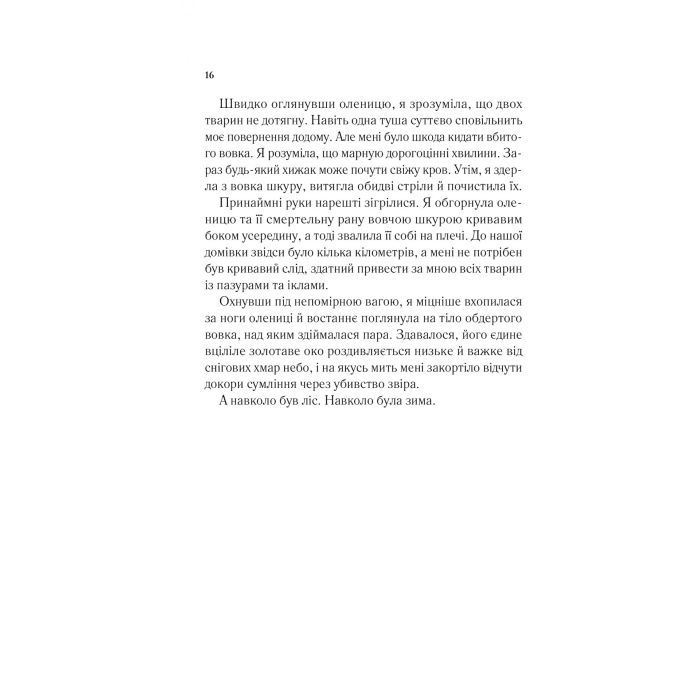 Книга Двір шипів і троянд - Сара Дж. Маас Vivat (9786171707542) зображення 12