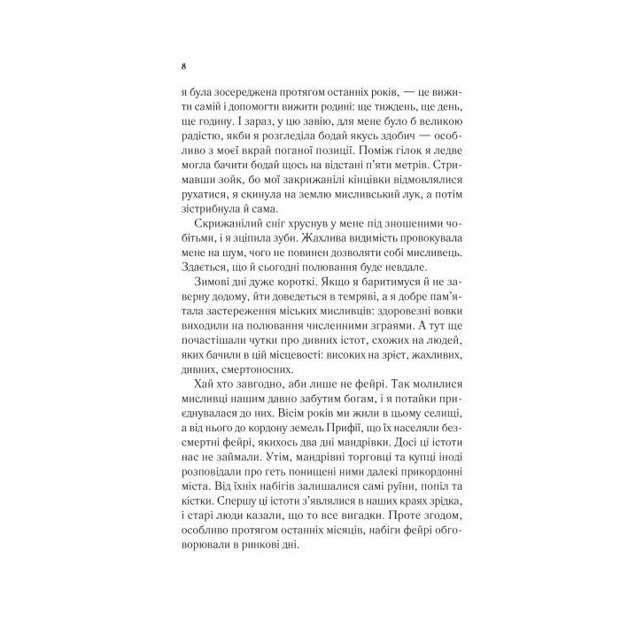 Книга Двір шипів і троянд - Сара Дж. Маас Vivat (9786171707542) зображення 4