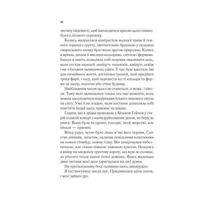 Книга Двір шипів і троянд - Сара Дж. Маас Vivat (9786171707542) зображення 6