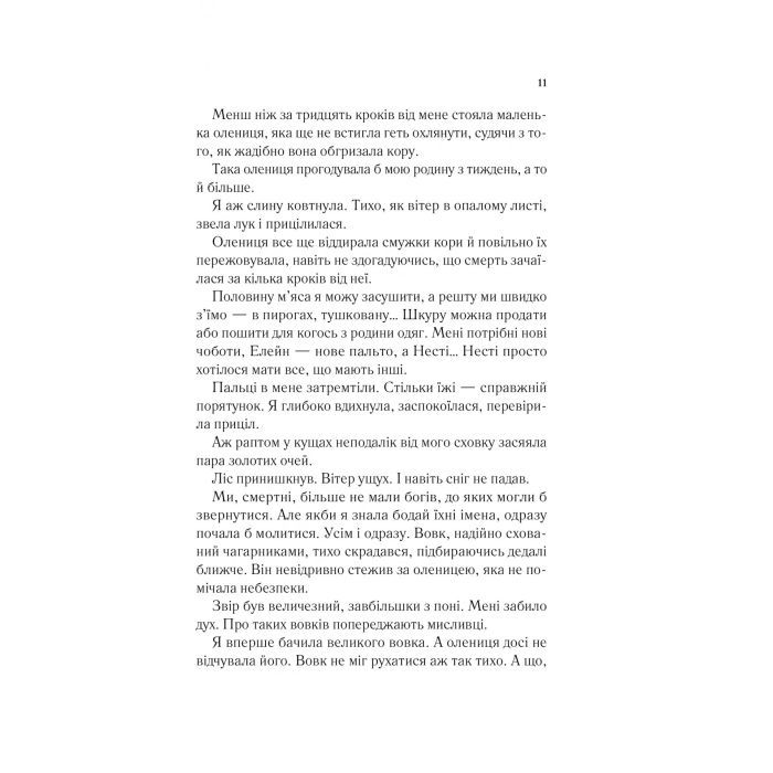 Книга Двір шипів і троянд - Сара Дж. Маас Vivat (9786171707542) зображення 7