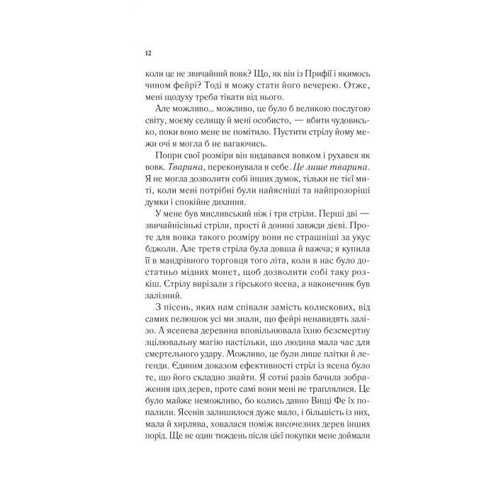 Книга Двір шипів і троянд - Сара Дж. Маас Vivat (9786171707542) зображення 8