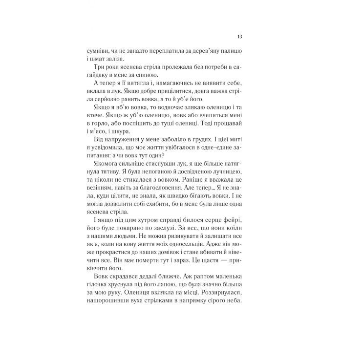 Книга Двір шипів і троянд - Сара Дж. Маас Vivat (9786171707542) зображення 9