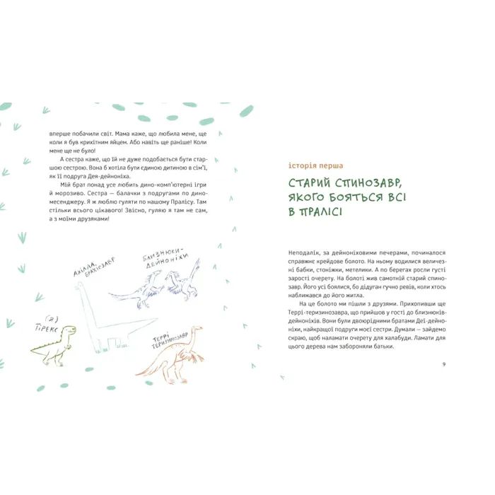 Книга Тиранозавр Рекс - Юля Смаль Видавництво Старого Лева (9789664483824) изображение 3