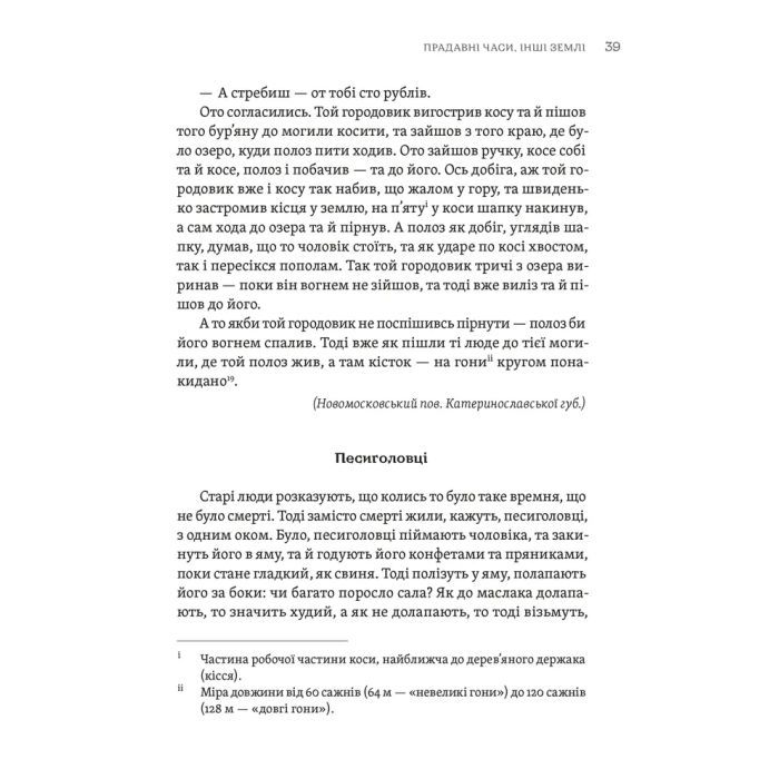 Книга ТІЛЬКО ІСТИННА ПРАВДА. З українських повір'їв Видавництво Старого Лева (9789664481813) изображение 11