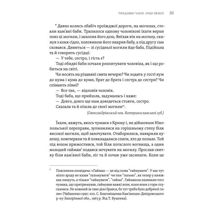 Книга ТІЛЬКО ІСТИННА ПРАВДА. З українських повір'їв Видавництво Старого Лева (9789664481813) изображение 5