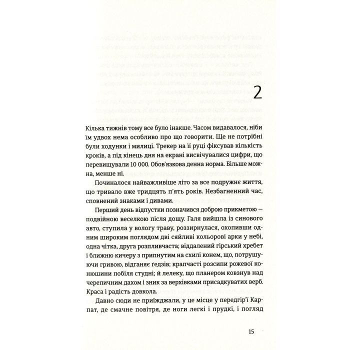 Книга Найважливіше - наприкінці - Галина Вдовиченко Видавництво Старого Лева (9786176797210) зображення 10