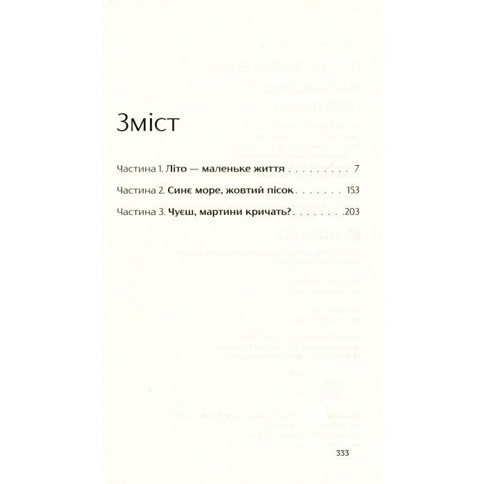 Книга Найважливіше - наприкінці - Галина Вдовиченко Видавництво Старого Лева (9786176797210) зображення 3