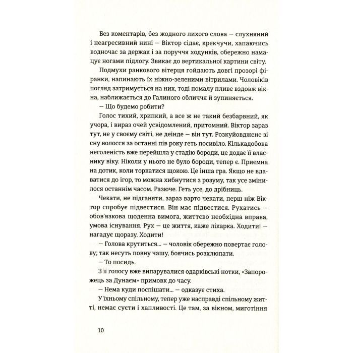 Книга Найважливіше - наприкінці - Галина Вдовиченко Видавництво Старого Лева (9786176797210) зображення 5