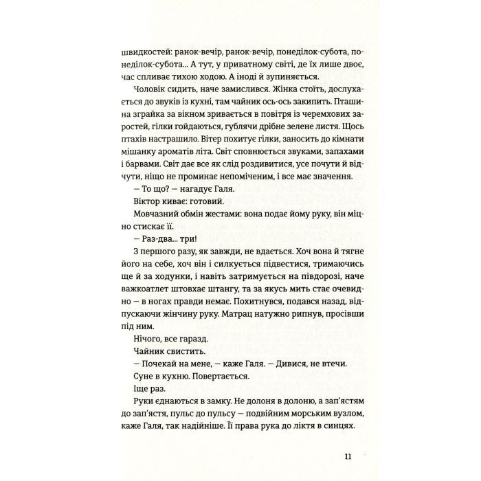 Книга Найважливіше - наприкінці - Галина Вдовиченко Видавництво Старого Лева (9786176797210) зображення 6