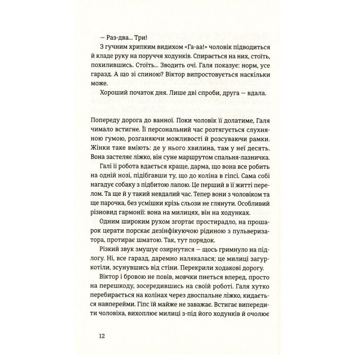 Книга Найважливіше - наприкінці - Галина Вдовиченко Видавництво Старого Лева (9786176797210) зображення 7