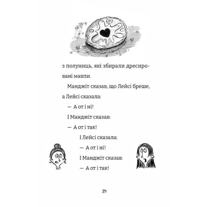 Книга Найгірший клас у світі - Джоанна Надін Видавництво Старого Лева (9789664484654) изображение 10