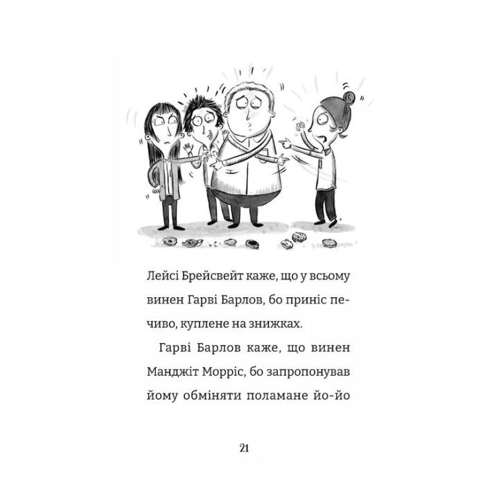 Книга Найгірший клас у світі - Джоанна Надін Видавництво Старого Лева (9789664484654) изображение 2
