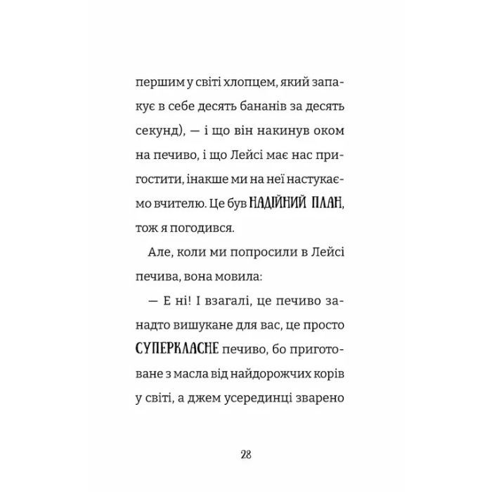 Книга Найгірший клас у світі - Джоанна Надін Видавництво Старого Лева (9789664484654) изображение 9