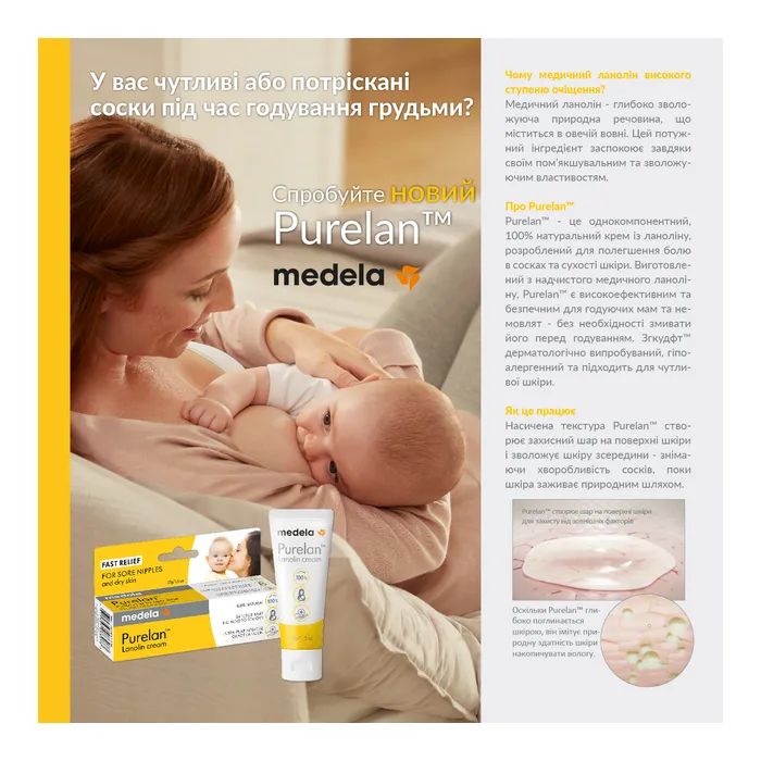 Косметика для мам Medela Purelan 2.0, 37 г крем для сосків (101041336) изображение 4