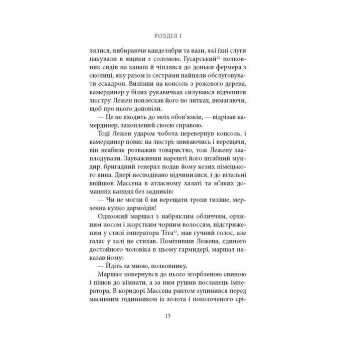 Книга Битва - Патрік Рамбо Астролябія (9786176642763) изображение 10