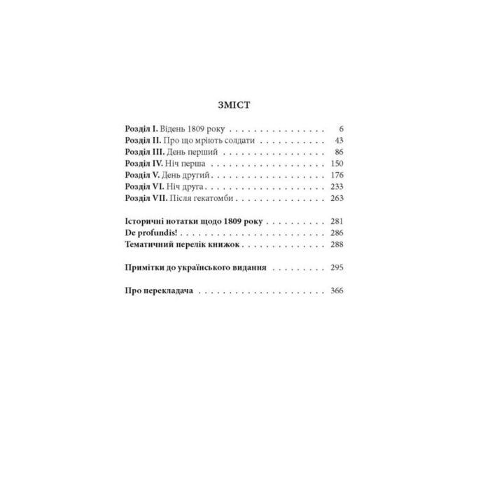 Книга Битва - Патрік Рамбо Астролябія (9786176642763) изображение 2