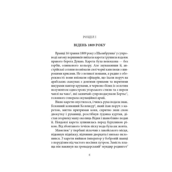 Книга Битва - Патрік Рамбо Астролябія (9786176642763) изображение 3