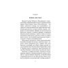 Книга Битва - Патрік Рамбо Астролябія (9786176642763) изображение 3