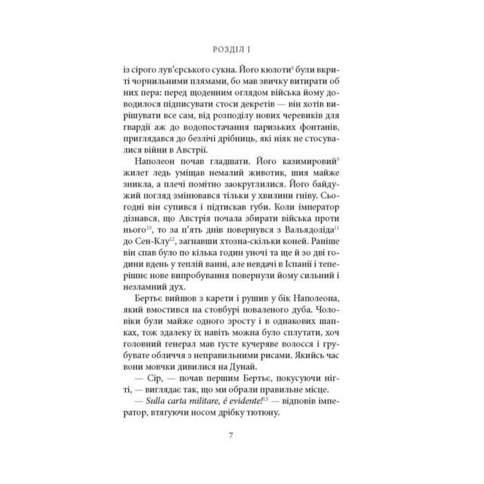 Книга Битва - Патрік Рамбо Астролябія (9786176642763) изображение 4