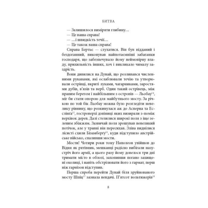 Книга Битва - Патрік Рамбо Астролябія (9786176642763) изображение 5