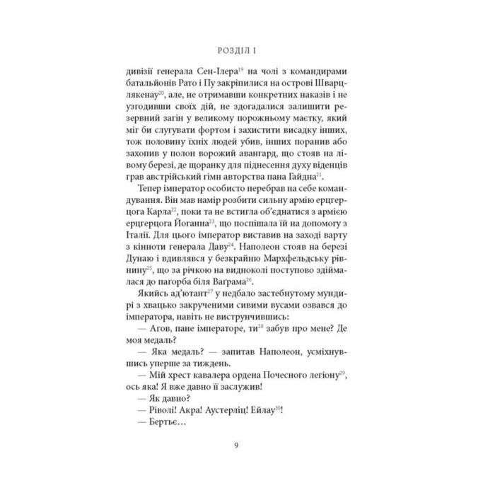 Книга Битва - Патрік Рамбо Астролябія (9786176642763) изображение 6