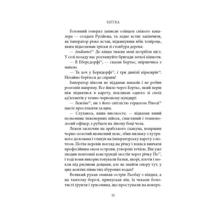 Книга Битва - Патрік Рамбо Астролябія (9786176642763) изображение 7