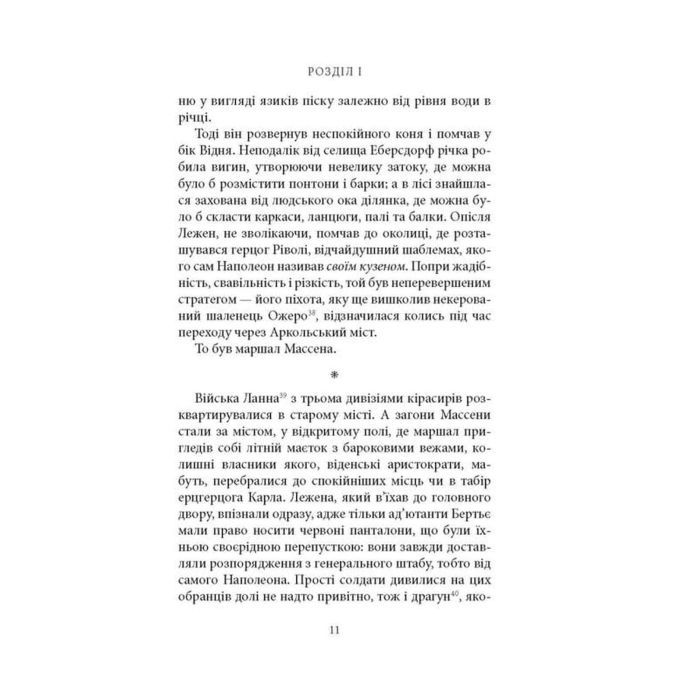Книга Битва - Патрік Рамбо Астролябія (9786176642763) изображение 8