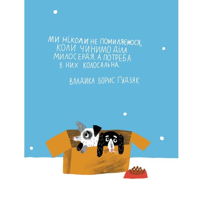Книга Янголинка і різдвяний потяг - Грася Олійко Видавництво Старого Лева (9789664485545) зображення 3