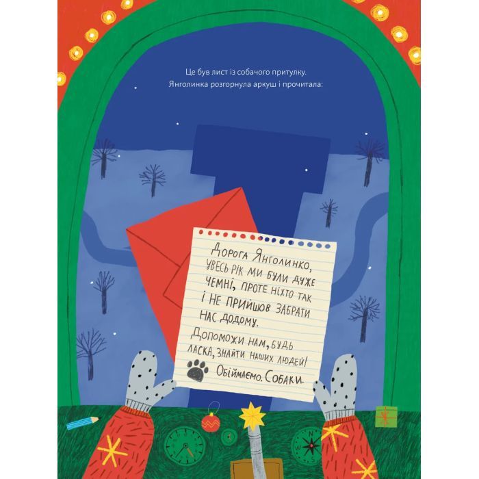 Книга Янголинка і різдвяний потяг - Грася Олійко Видавництво Старого Лева (9789664485545) зображення 6