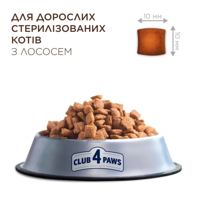 Сухий корм для кішок Club 4 Paws Преміум Sterilised з лососем 900 г (4820269144804) зображення 2
