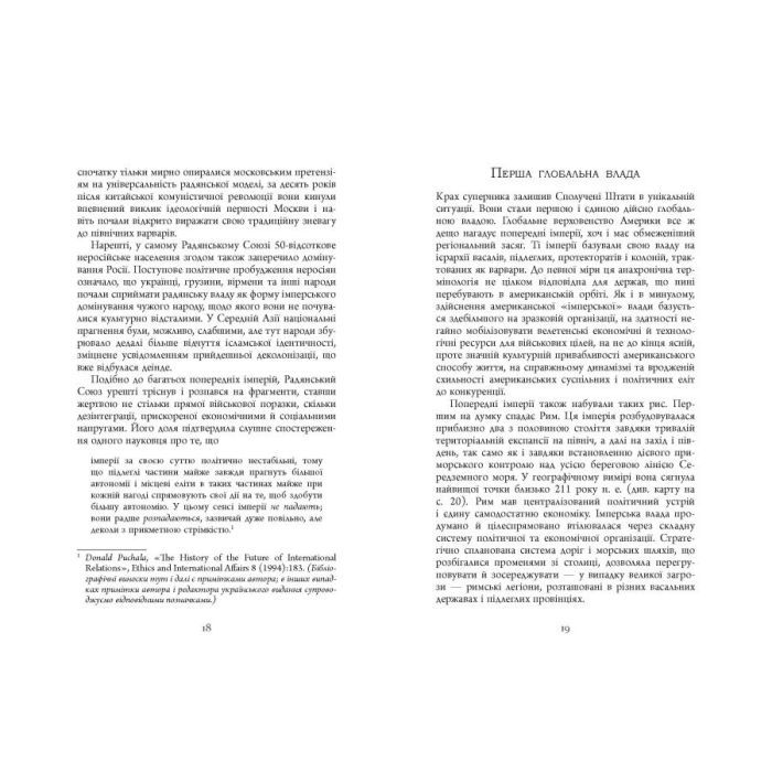 Книга Велика шахівниця - Збіґнєв Бжезінський Фабула (9786175223550) изображение 10
