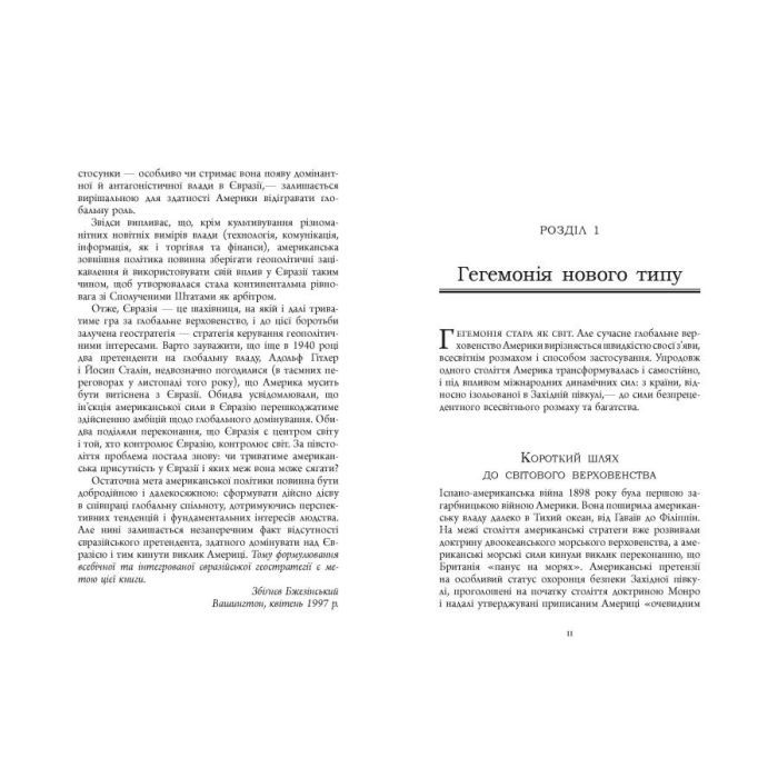 Книга Велика шахівниця - Збіґнєв Бжезінський Фабула (9786175223550) изображение 6