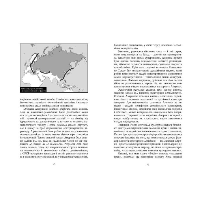 Книга Велика шахівниця - Збіґнєв Бжезінський Фабула (9786175223550) изображение 9