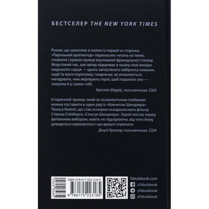 Книга Паризький архітектор - Чарльз Белфор Фабула (9786175223185) изображение 2