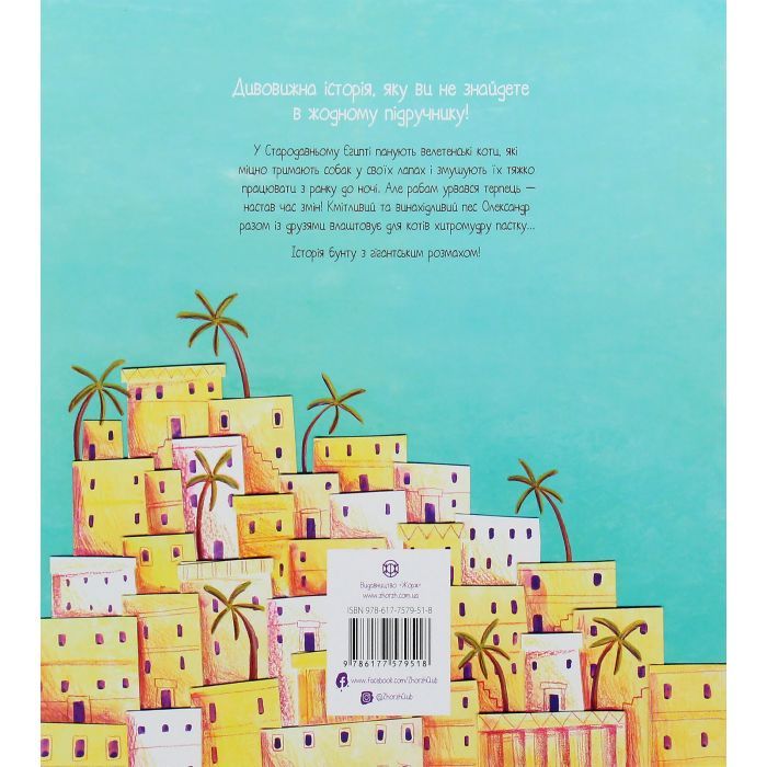 Книга Олександр Великий Данець - Кріс Кепстік Жорж (9786177579518) изображение 2