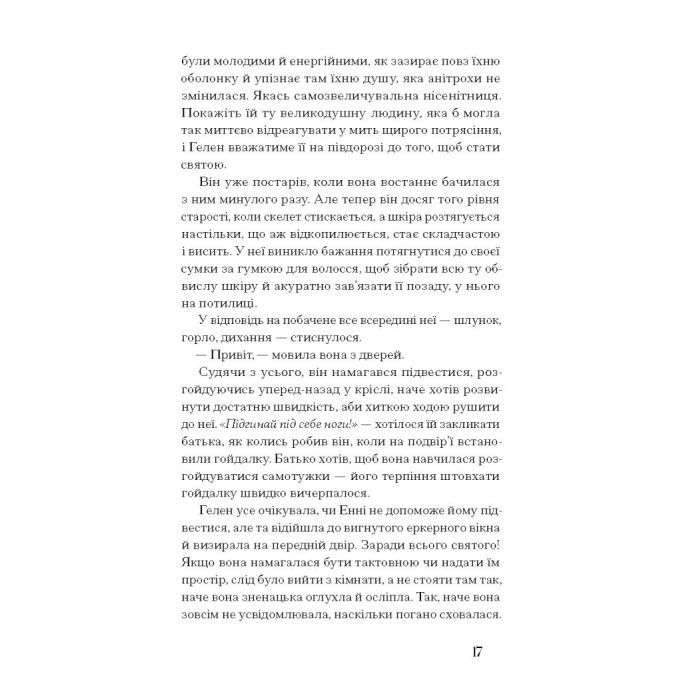 Книга Де життя зеленіше - Грейн Мерфі Ще одну сторінку (9786175225615) изображение 11