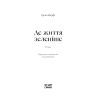 Книга Де життя зеленіше - Грейн Мерфі Ще одну сторінку (9786175225615) изображение 2