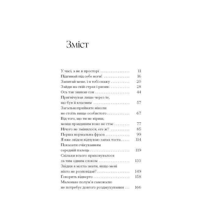 Книга Де життя зеленіше - Грейн Мерфі Ще одну сторінку (9786175225615) изображение 3