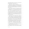 Книга Де життя зеленіше - Грейн Мерфі Ще одну сторінку (9786175225615) изображение 6