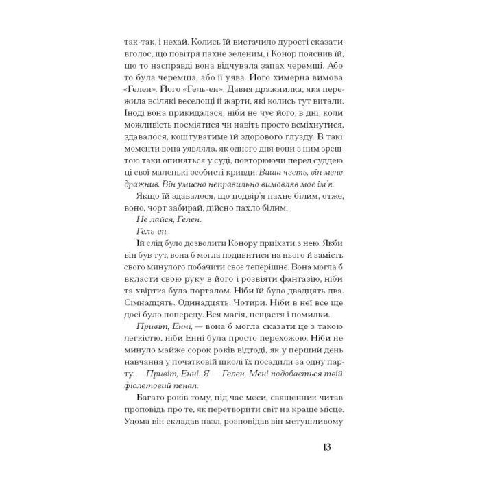 Книга Де життя зеленіше - Грейн Мерфі Ще одну сторінку (9786175225615) изображение 7