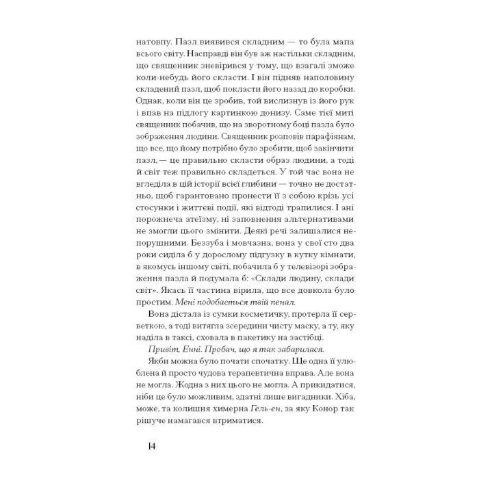 Книга Де життя зеленіше - Грейн Мерфі Ще одну сторінку (9786175225615) изображение 8